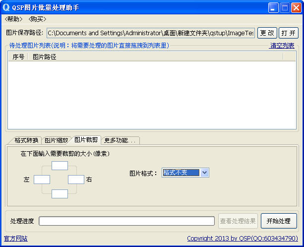 QSP图片批量处理助手 V13.11.14.01 免费版