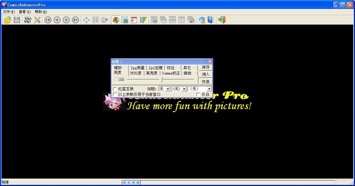 ComicEnhancer pro(批量漫画图像增强工具) V3.11 绿色免费版
