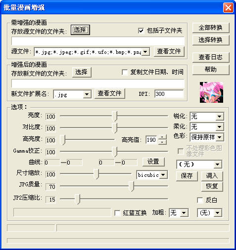 ComicEnhancer pro(批量漫画图像增强工具) V3.11 绿色免费版