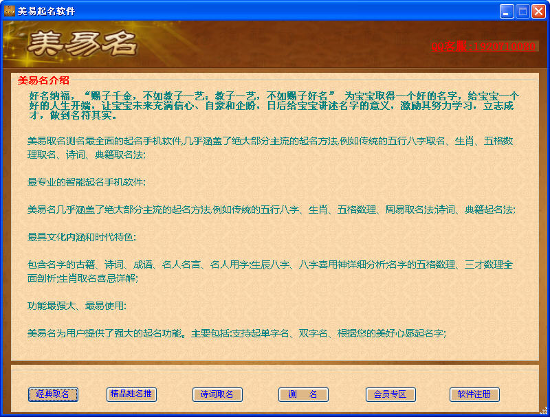 美易起名软件 V1.0 绿色版