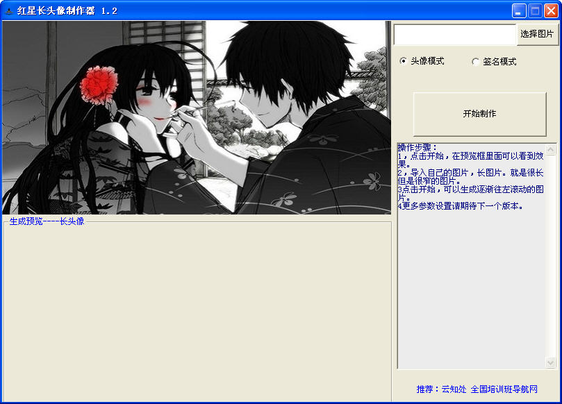 红星长头像制作器 V1.2 绿色免费版