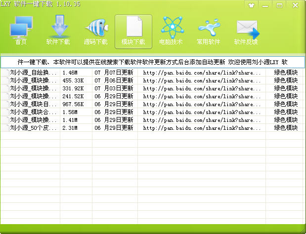 LXY软件一键下载 V1.10.35 绿色免费版