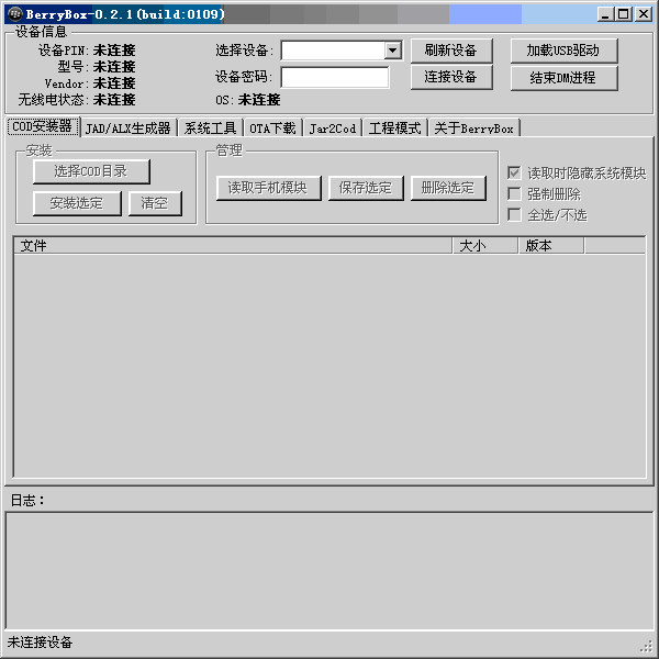 黑莓手机管理工具(BerryBox) V0.21 中文版