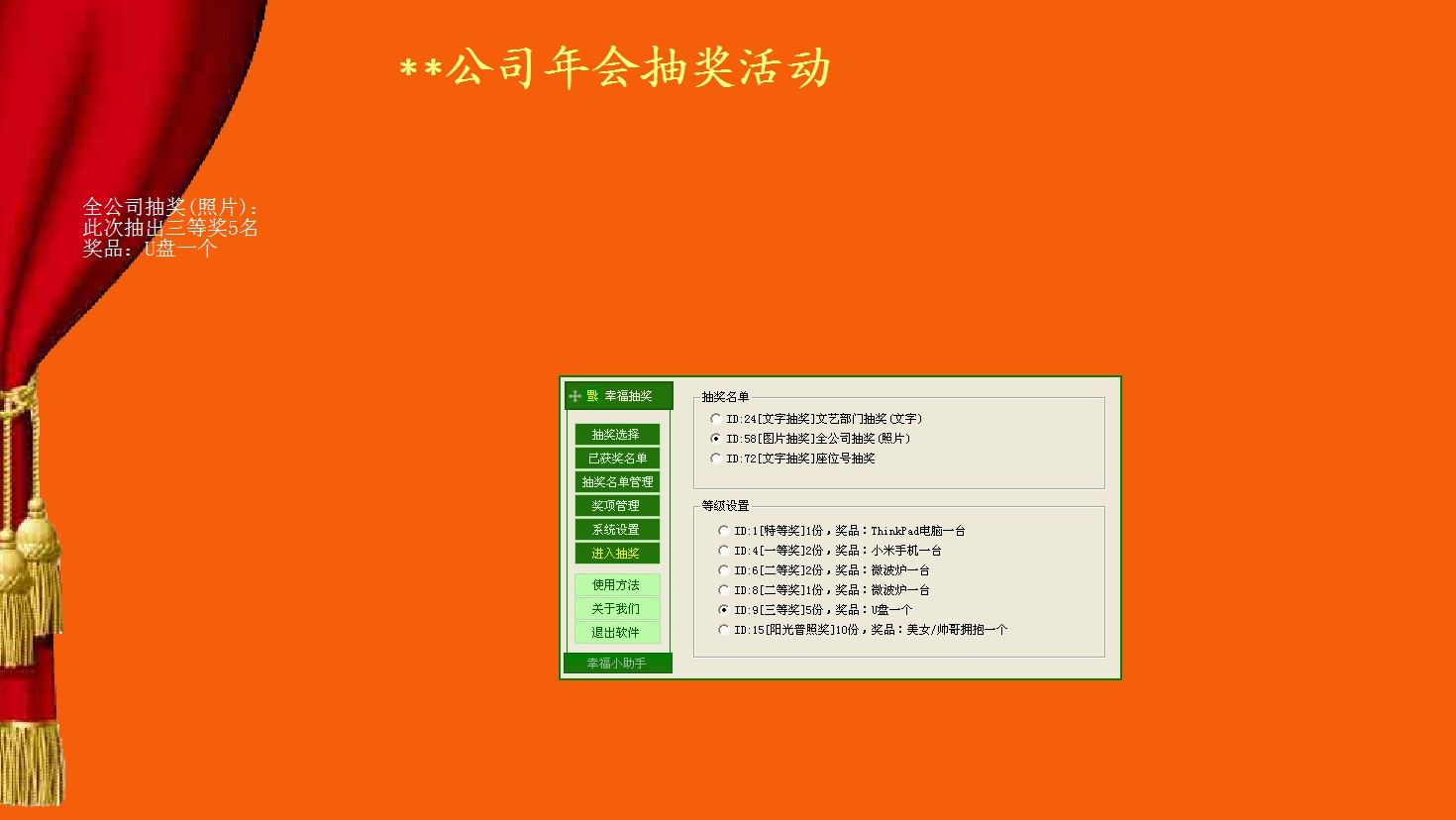 幸福免费抽奖 V3.5 免费版