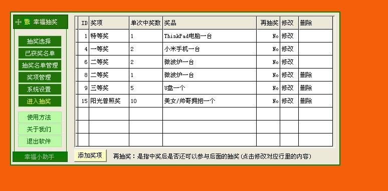 幸福免费抽奖 V3.5 免费版