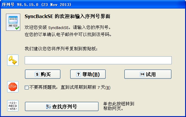 SyncBackSE(大的档案备份及同步备份程序) V6.5.30.0 简体中文绿色版