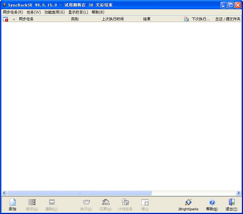 SyncBackSE(大的档案备份及同步备份程序) V6.5.30.0 简体中文绿色版