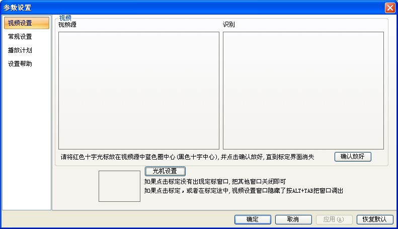 互动投影软件 V4.6 绿色版