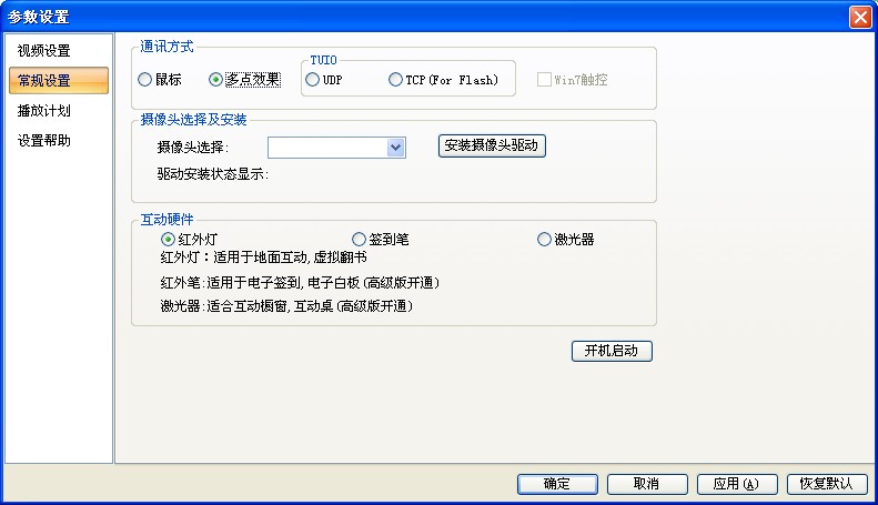 互动投影软件 V4.6 绿色版