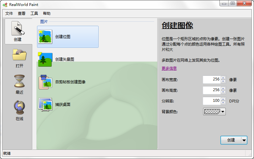 RealWord Paint(图像编辑软件) V2013.1 最新版