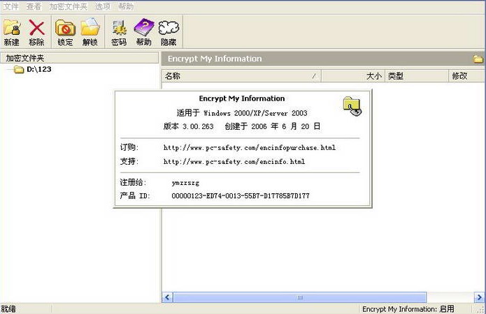 Encrypt My Information(加密解密工具) V9.9 免费版