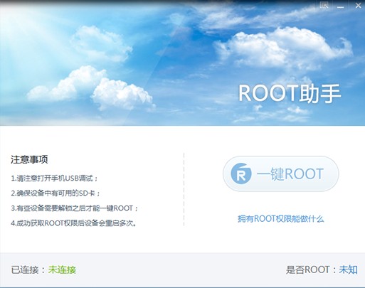 Root助手 V1.9.4 