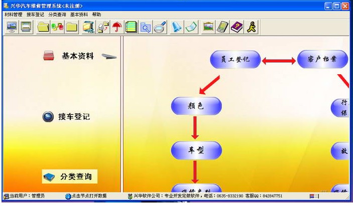 兴华汽车维修管理软件 V7.6 免费版