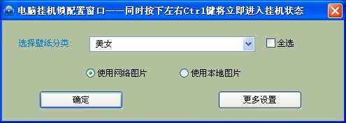 电脑挂机锁 V2.3 免费版