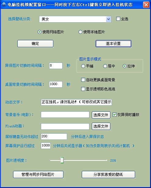 电脑挂机锁 V2.3 免费版