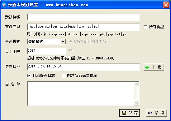 护卫神云查杀系统 V3.5 简体中文绿色免费版