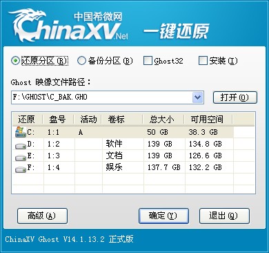 ChinaXV一键备份还原 V14.1.13.2 绿色版