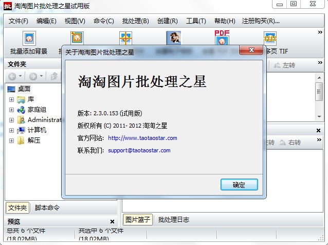 淘淘图片批处理之星 V2.3.0.153 绿色版