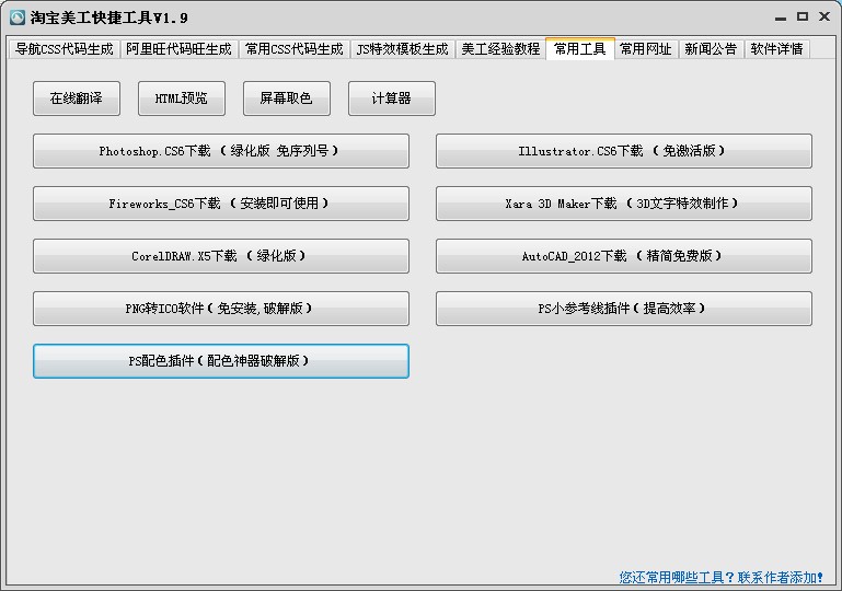 淘宝美工快捷工具 V1.9 简体中文绿色免费版