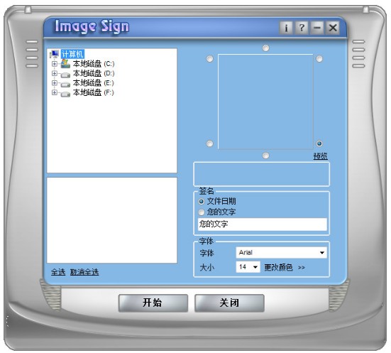 ImageSign(照片批量加日期/文字软件) V1.1 绿色汉化版