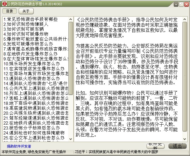 公民防范恐怖袭击手册 V1.0 绿色版