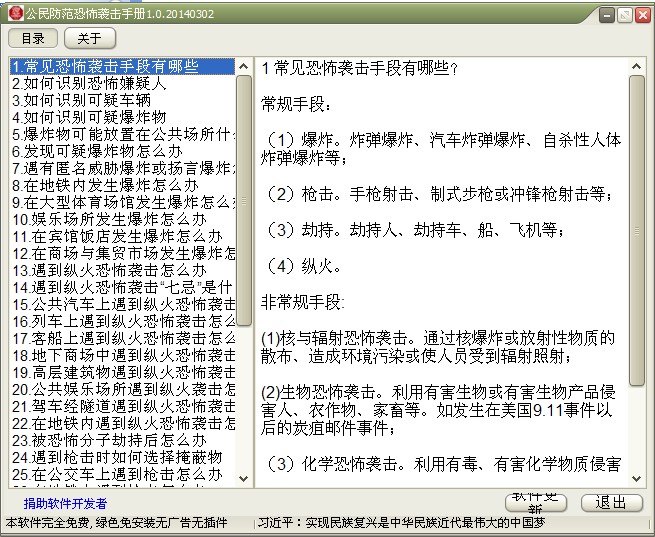 公民防范恐怖袭击手册 V1.0 绿色版