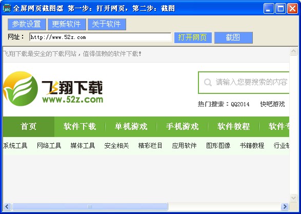 全屏网页截图器 V1.0 绿色免费版