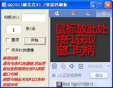 QQ2013刷花花智能四刷版 V2.2 绿色版