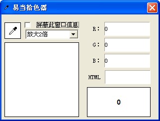 易当拾色器 V1.2 绿色版