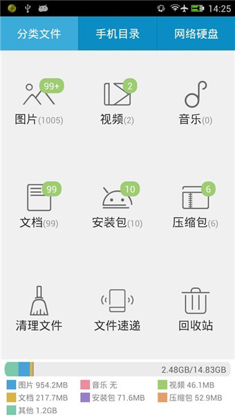 360文件管理器 V4.9.5 安卓版