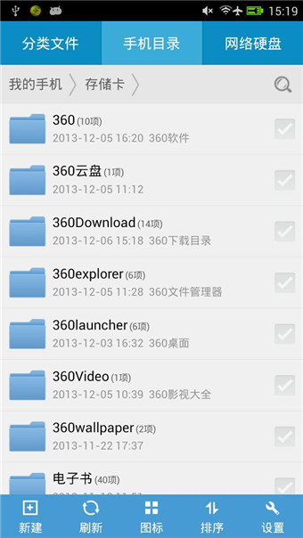 360文件管理器 V4.9.5 安卓版 (暂未上线)