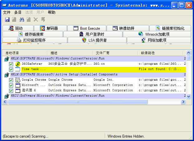 AutoRuns(启动项管理工具) V11.70  中文绿色版