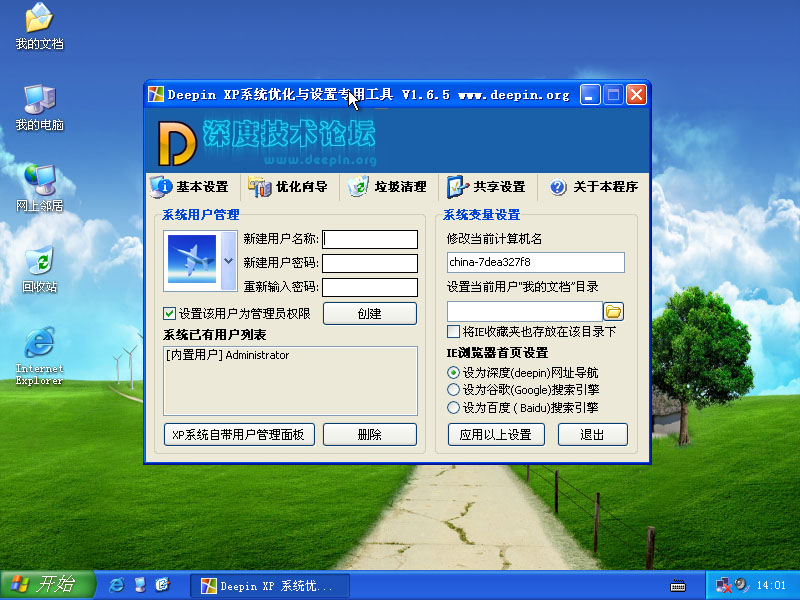 深度WindowsPE下载_深度Windows PE