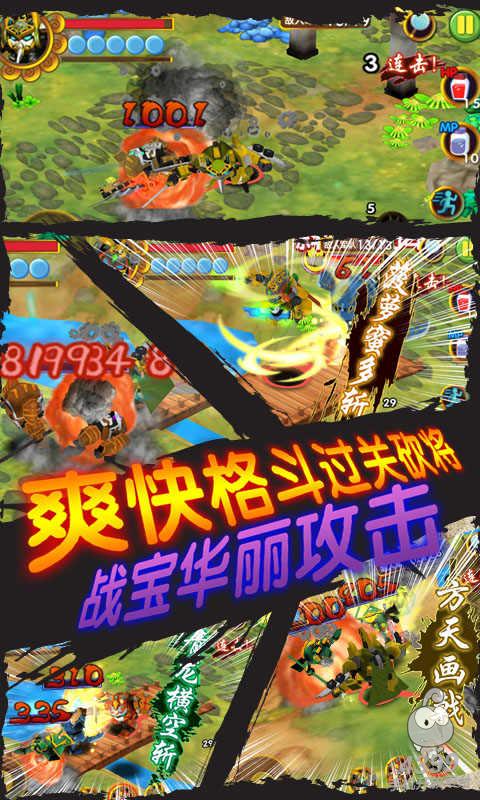 果宝三国 V1.3 安卓版