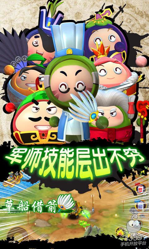 果宝三国 V1.3 安卓版