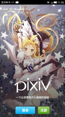 pixiv安卓