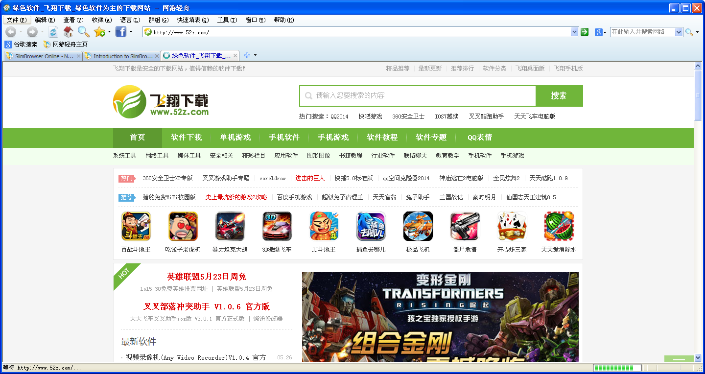 Slim Browser(网游轻舟) V7.00.096 简体中文绿色免费版