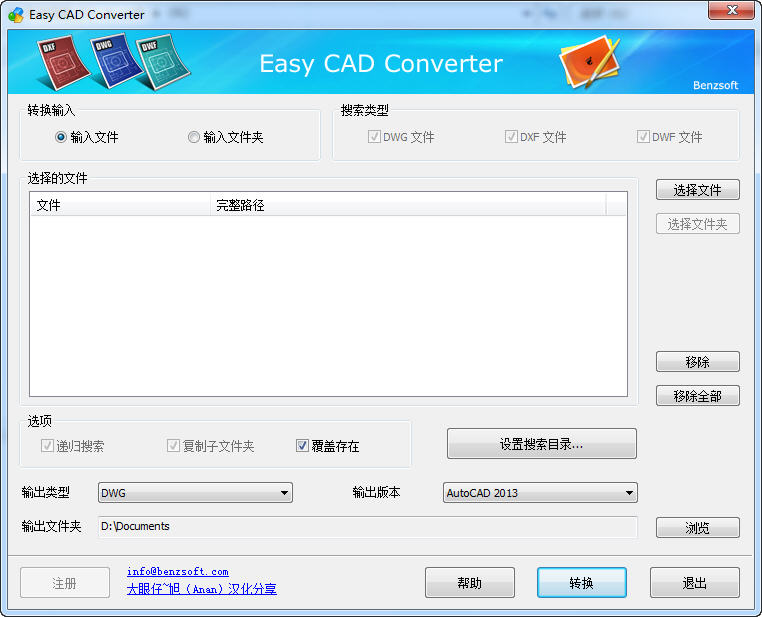 DWG文件格式转换器_CAD转换器汉化版V3.1