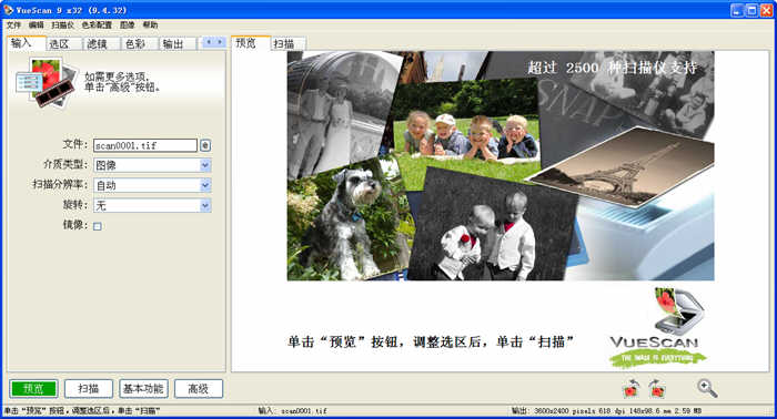 VueScan Pro(图像扫描软件) V9.5.38 中文版