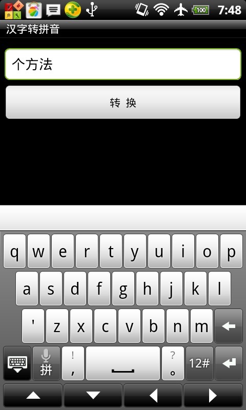 中文转拼音 V2.0