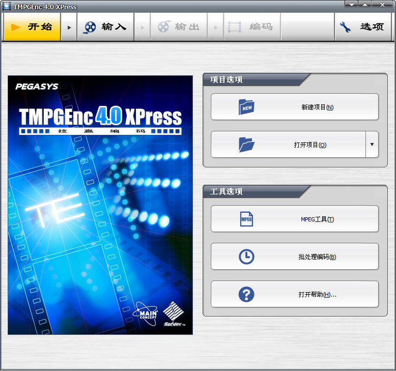 小日本视频转换器_TMPGEnc XPress汉化破解