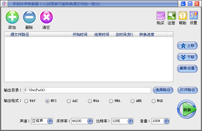 手机铃声转换器 V7.3 简体中文安装版