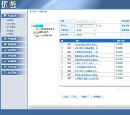 优考 V1.2.00 安装版