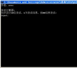 异或计算器 V1.0 绿色版