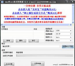 wma转avi格式转换器 V8.5 免费版