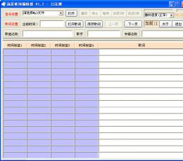 流星歌词编辑器 V1.2 免费版