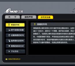 三诺煲箱工具 V3.0 绿色版