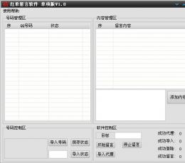 红单留言软件 V1.0 单项版