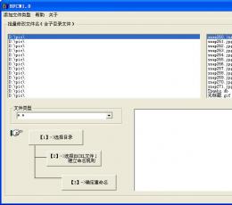 批量修改文件名软件 V1.0 绿色版