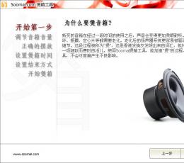 SoomalRun煲音箱工具 V1.0 绿色版